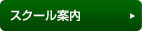 �X�N�[���ē�